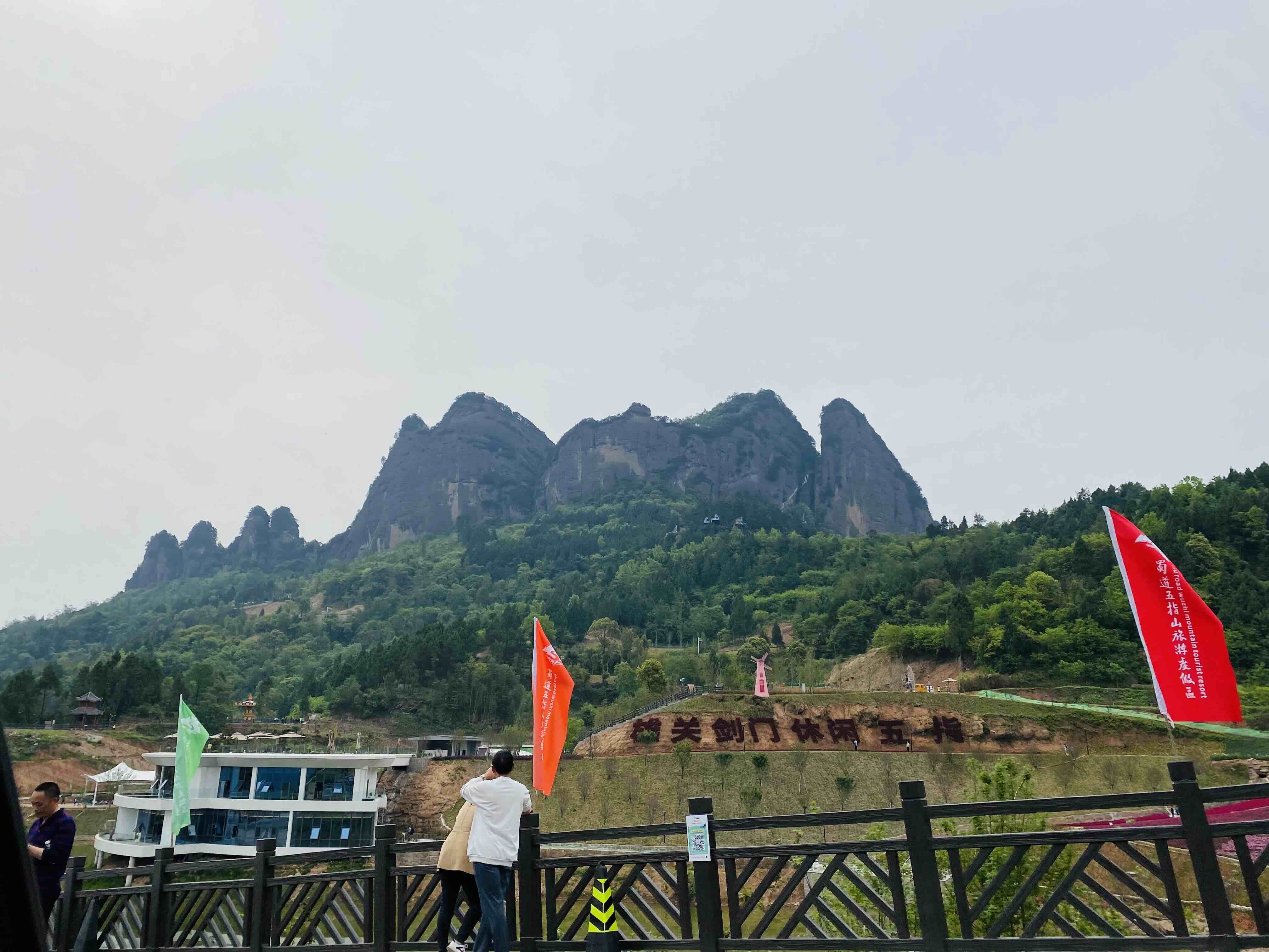 剑阁五指山风景区图片